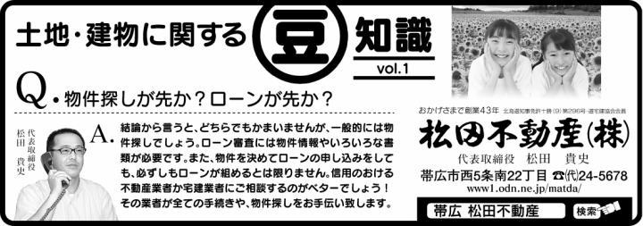 土地・建物に関する豆知識1