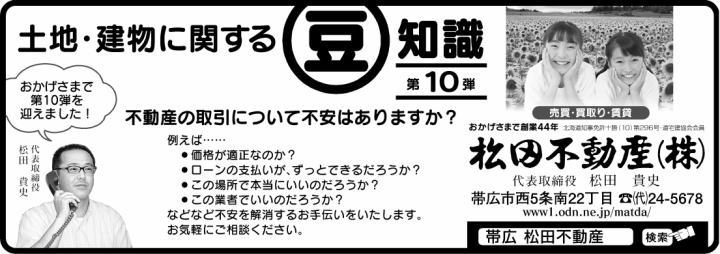 土地・建物に関する豆知識10