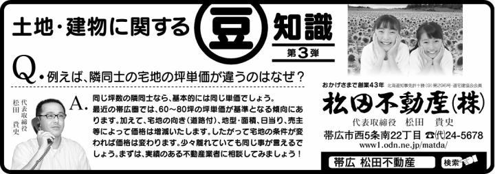 土地・建物に関する豆知識3