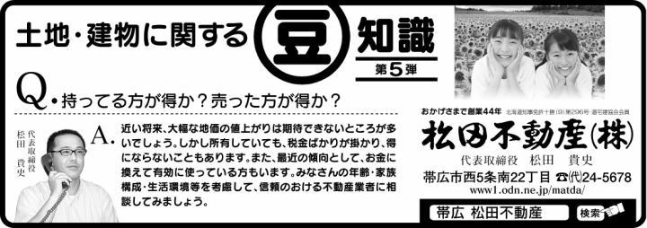 土地・建物に関する豆知識5