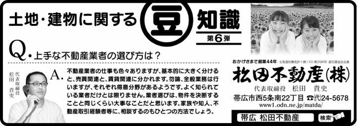 土地・建物に関する豆知識6