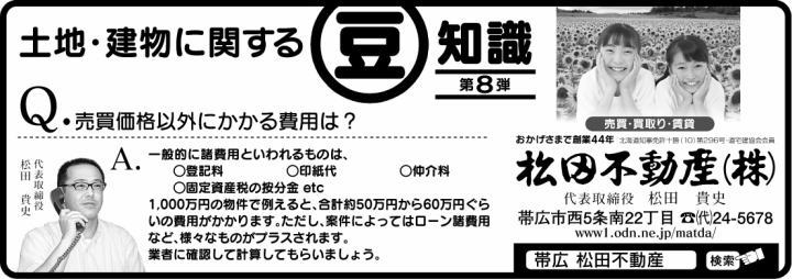 土地・建物に関する豆知識8